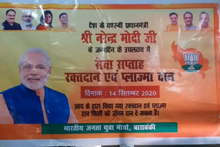 bjp celebrates seva saptah on pm's birthday in barabanki uttar pradesh