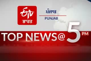 top 10 at 5 pm india and punjab update news