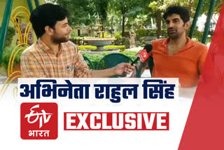 ETV bharat conversation with actor Rahul Singh,  Actor Rahul Singh latest news
