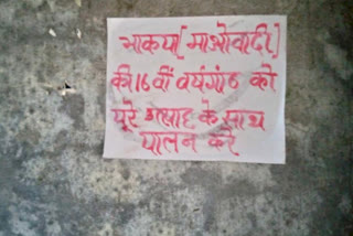 Maoists put up poster on 16th foundation day