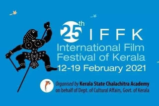 IFFK 25th edition  IFFK latest news  ഐഎഫ്എഫ്കെയുടെ 25ആം പതിപ്പ്  ഐഎഫ്എഫ്കെ വാര്‍ത്തകള്‍  ചലച്ചിത്ര അക്കാദമി വാര്‍ത്തകള്‍