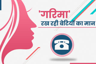 mahila garima helpline whatsapp number,  Complaint on mahila garima helpline