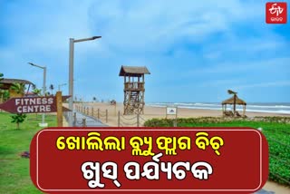 puri-blue-flag-beach-opened-for-tourist