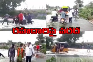 kodada pond is flooded with heavy rain water