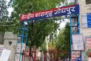 Jodhpur Central Jail News,  Jodhpur news