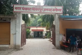 bikapur nagar panchayat