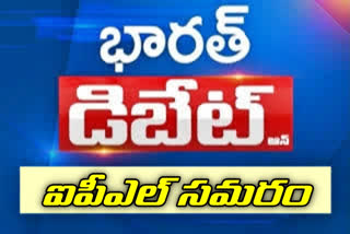 ప్రతిధ్వని : ఐపీఎల్ సమరం