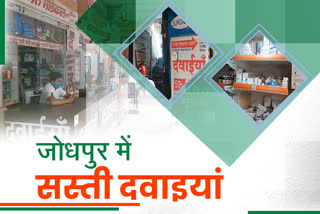 Cheap medicines will be available in Jodhpur , जोधपुर में मिलेंगी सस्ती दवाईयां