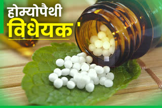 homeopathy-central-council-amendment-bill-2020-passed-in-rajya-sabha