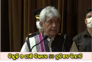 ବଦଳିବ ଜମ୍ମୁ କଶ୍ମୀର; 1350 କୋଟି ଟଙ୍କାର ଆର୍ଥିକ ପ୍ୟାକେଜ ଘୋଷଣା