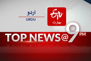 top news of the day till at 9 PM