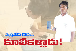 Student Buy SmartPhone With His Earning For Attending Online Classes