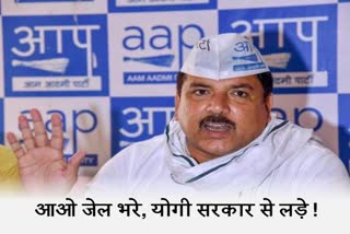 AAP leader sanjay singh targeted cm yogi over lucknow police back in recording