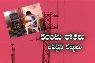 power cut problem to the online classes in karimnagar