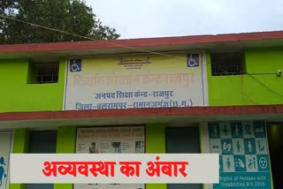 no-proper-facilities-in-disabled-resource-center-in-balrampur