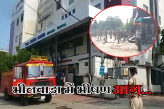 Fire in hospital due to short circuit, बृजेश बांगड़ हॉस्पिटल में लगी आग