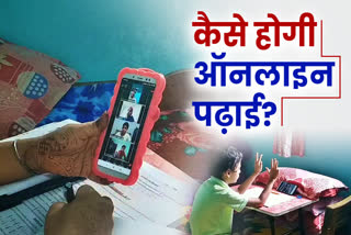 bad condition of online eduction in ranchi