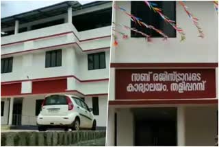 thaliparamba -registeroffice-paining controversy  തളിപ്പറമ്പ് സബ് രജിസ്ട്രാര്‍ ഓഫീസ് പുതിയ കെട്ടിടത്തിന് ചുവന്ന പെയിന്‍റ  തളിപ്പറമ്പ് സബ് രജിസ്ട്രാര്‍ ഓഫീസ്  കണ്ണൂർ തളിപ്പറമ്പ്  kannur thaliparamb