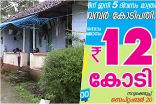 ഒരു നൂറ് സ്‌പനങ്ങൾക്ക് ഭാഗ്യദേവതയുടെ കടാക്ഷം  kerala onam bumber  bumber  onam bumber  ഇടുക്കി