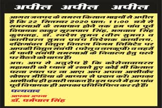 पांच पूर्व विधायक किसानों की समस्याओं को लेकर करेंगे अनिश्चित कालीन धरना.