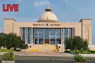 Gujarat Legislative Assembly Monsoon Session