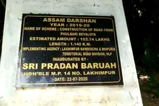 Lakhimpur Fulbari Assam Darshan scheme scam