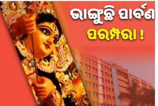 ମହାମାରୀ ଭାଙ୍ଗିଲା ସିଲଭରସିଟିର ପରମ୍ପରା, ନୂଆ ଇତିହାସ ରଚିବ ଚଳିତ ଦଶହରା !