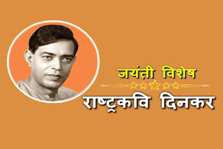 ramdhari singh dinkar