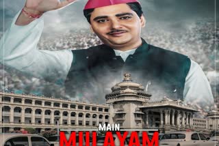 mulayam singh yadav film song released