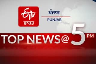 top 10 at 5 pm india worldwide and punjab update news