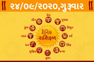 રાશિફળ