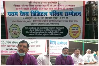 marriage-conference-will-be-conducted-online-in-ghaziabad