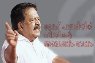 Chennithala demand CBI investigation Life plan  ലൈഫ് പദ്ധതിയിൽ സി.ബി.ഐ അന്വേഷണം വേണം  cbi  Chennithala  രമേശ് ചെന്നിത്തല.