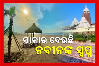 ପୁରା ହେବ ନବୀନଙ୍କ ସ୍ବପ୍ନ, ସ୍ବଚ୍ଛ ଶ୍ରୀକ୍ଷେତ୍ର ପାଇଁ ଚାଲିଛି ଜନ ଆନ୍ଦୋଳନ