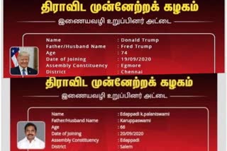 இனி டிரம்ப் முதல்  வரை எடப்பாடி திமுகவில்...இணைய ஆன்லைன் சேர்க்கையின் தில்லாலங்டி...!