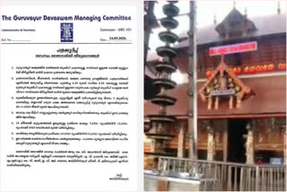 ഗുരുവായൂർ ക്ഷേത്ര സന്ദർശനം  കൂടുതൽ പേർക്ക് സന്ദർശനം  ഗുരുവായൂരിൽ ചെമ്പൈ സംഗീതോൽസവം ചടങ്ങ് മാത്രം  The Guruvayur Chembai Music Festival reduced to a ceremony  guruvayoor temple visitors  guruvayoor bharana samithi