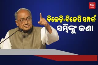 congress-leader-digvijay-singh-press-meet-in-bhubaneswar