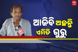 retired-teacher-raghunath-mohanty-wins-heart-of-people-for-his-dedication-towards-education-in-balasore