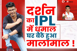 Chamoli IPL news