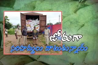 మూడు పువ్వులు ఆరు కాయలుగా బియ్యం అక్రమ రవాణా