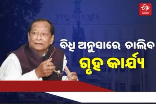 ରହିବନି ପ୍ରଶ୍ନକାଳ, ଆସିବେନି ବରିଷ୍ଠ ବିଧାୟକ