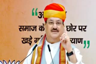 Virtual program of Rajasthan BJP,  104th Birth Anniversary of Pt Deendayal Upadhyay