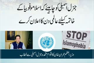 indian government sponsors Islamophobia said pakistan pm in un