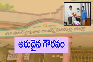 kayakalpa award to rajanna siriscilla government hospital