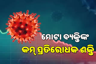 ମୋଟା ବ୍ୟକ୍ତିଙ୍କୁ ଅଧିକ ଘାତକ କୋରୋନା