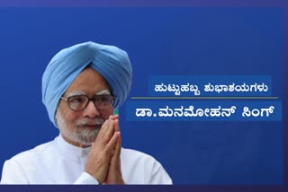 leaders-extend-birthday-wishes-to-dr-manmohan-singh