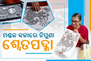 swetapadma mishra, keonjhar's swetapadma mishra, artish swetapadma, mandala art, ଶ୍ବେତପଦ୍ମା ମିଶ୍ର, କେନ୍ଦୁଝରର ଶ୍ବେତପଦ୍ମା ମିଶ୍ର, ଚିତ୍ରଶିଳ୍ପୀ ଶ୍ବେତପଦ୍ମାସ, ମଣ୍ଡଳ ଚିତ୍ର କଳା