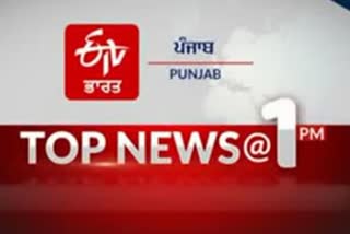 india, worldwide and punjab update news