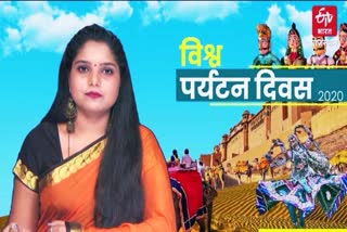 video news, राजस्थान पर्यटन, विश्व पर्यटन दिवस, world tourism day, rajasthan tourism, राजस्थान न्यूज, rajasthan news, राजस्थान की प्रसिद्ध जगहें, famours place in rajasthan, राजस्थान के किले, forts of rajasthan