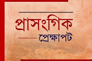 প্ৰাসংগিক প্ৰেক্ষাপট